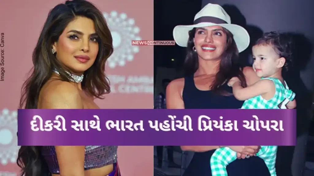 priyanka chopra return to mumbai with daughter malti