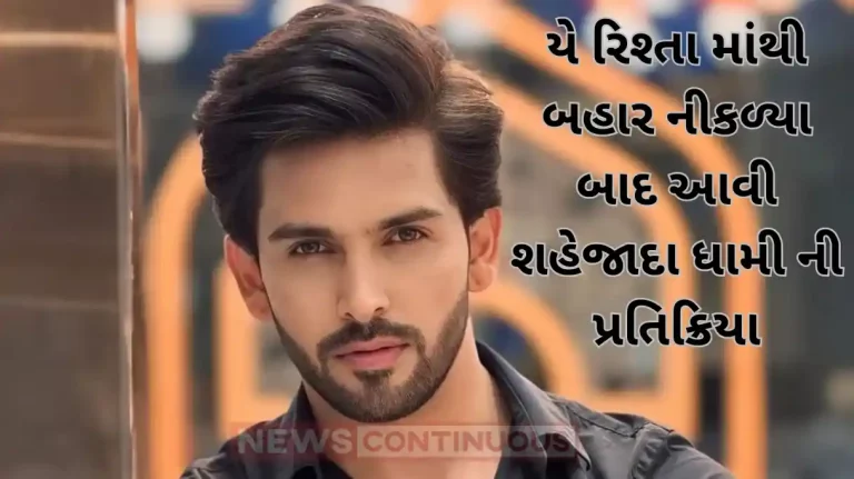 shehzada dhami first reaction on termination from YRKKH
