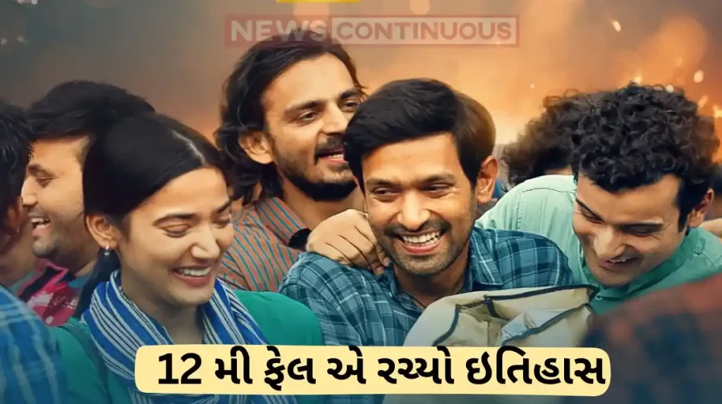 12th fail became first film in 23 year to complete 25 weeks silver jubliee in cinema