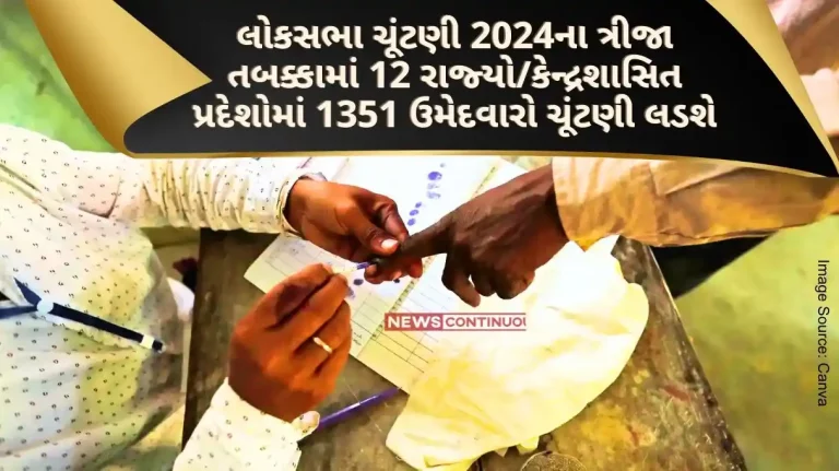1351 candidates will contest in 12 statesUTs in the third phase of Lok Sabha Elections 2024.