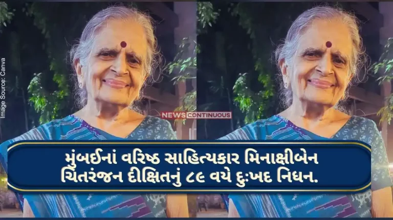 A big loss to Gujarati Sahitya , the tragic death of Mumbai's senior writer Minakshiben Chitaranjan Dixit at the age of 89.