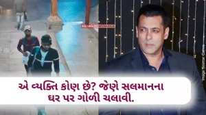 Accused who fired at Salman's house has a connection with Gurugram, Police made a big revelation