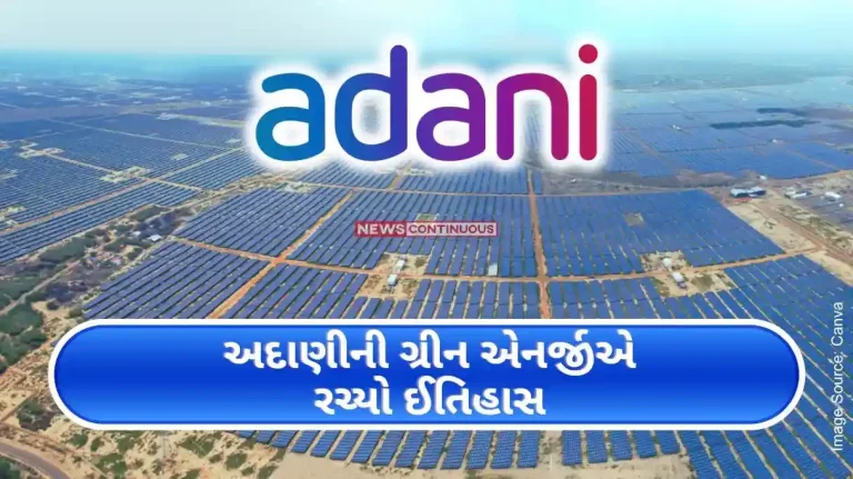 Adani Green Energy created history, achieved this feat by generating more than 10 thousand MW of renewable energy..