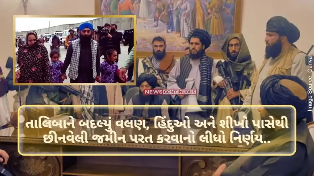 Afghanistan Taliban changed its attitude, decided to return the land taken from Hindus and Sikhs.