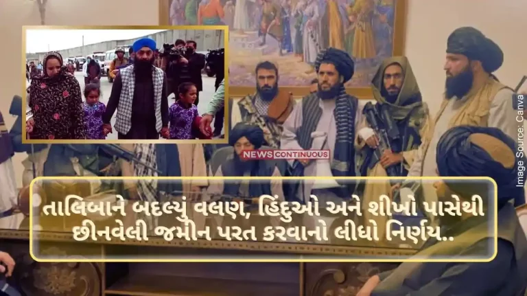 Afghanistan Taliban changed its attitude, decided to return the land taken from Hindus and Sikhs.