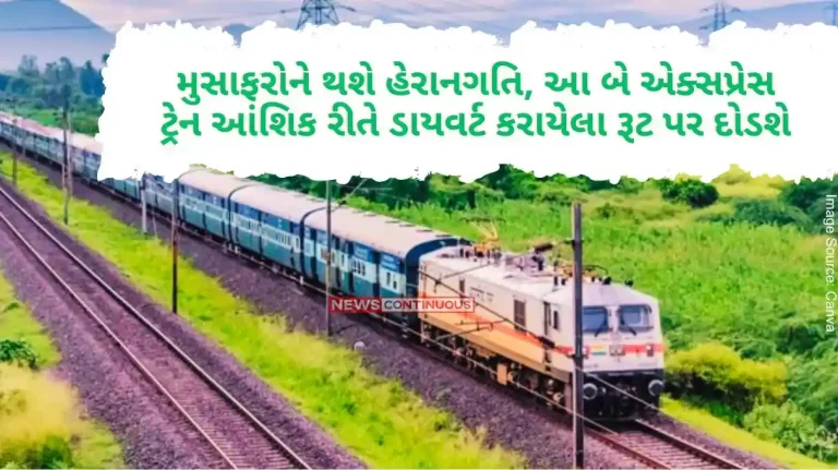 Ahmedabad-Yoganagari Rishikesh Yoga Express and Gandhinagar-Jammutvi Express trains will run on partially diverted routes
