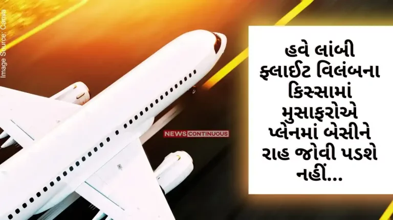 Air Travel A big relief for those traveling by flight, now in case of long flight delay, passengers will not have to sit and wait on the plane…