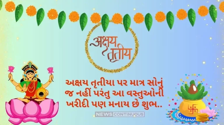 Akshaya Tritiya 2024 Shopping List Except Gold In gujarati, Akshay Tritiya Par shu Kharidvu