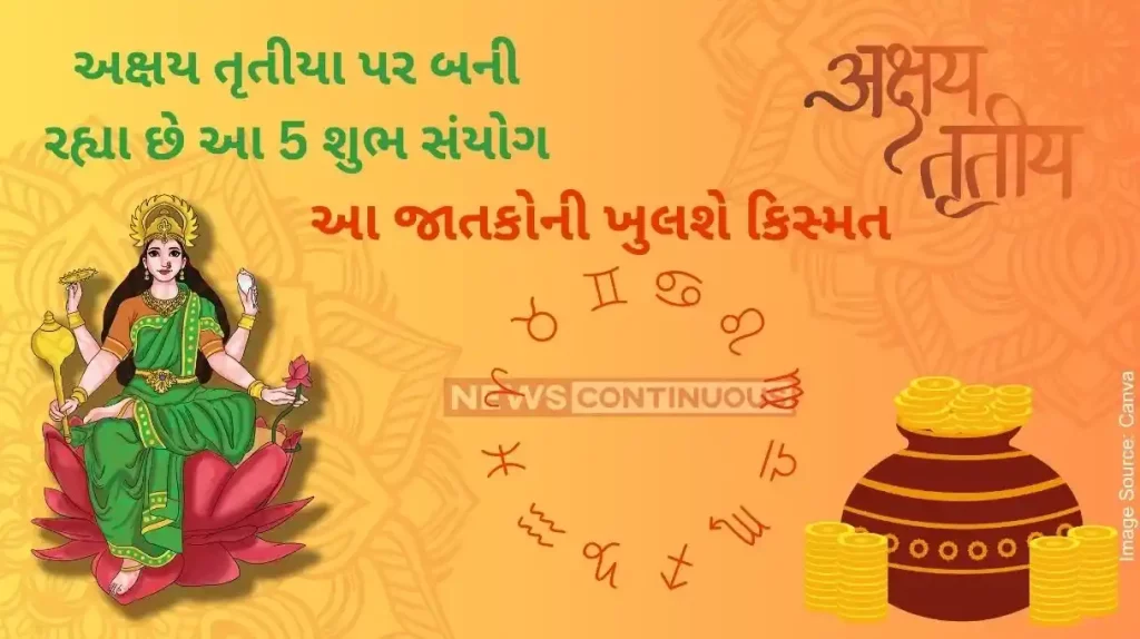 Akshaya Tritiya Shubh Sanyog Akshaya Tritiya shubh sanyog this zodiac signs will get maa lakshmi blessings