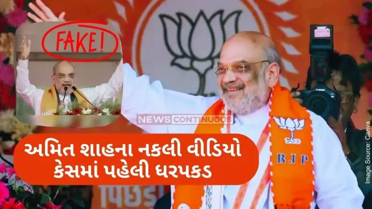 Amit Shah fake video case Congress party worker arrested in Assam for Amit Shah fake video