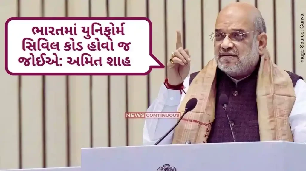 Amit Shah has made a big announcement regarding UCC, if BJP wins for the third time, one law will be applicable in all India..
