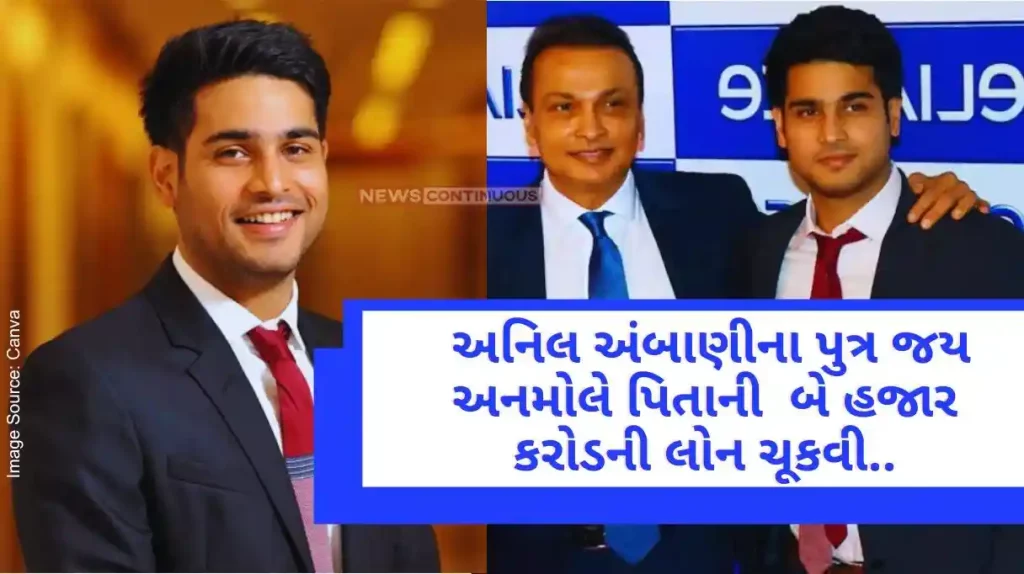 Anil Ambani Good Days Anil Ambani's son Jai Anmol paid his father's loan of two thousand crores.. Shares surged.