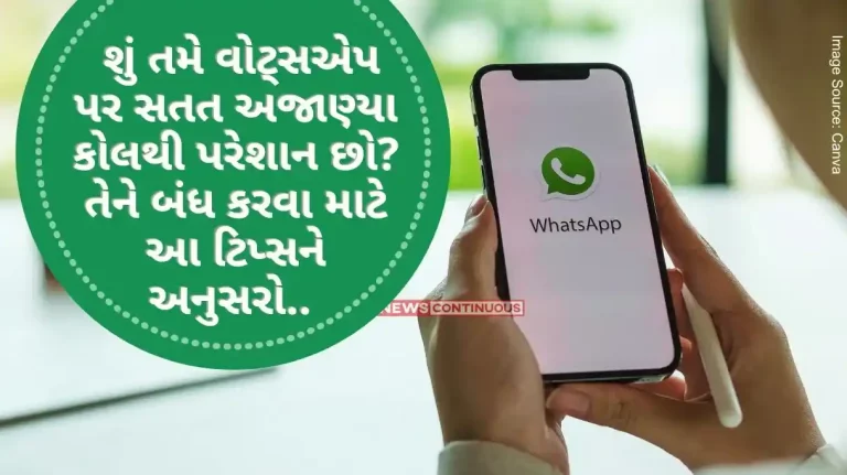 Are you bothered by constant unknown calls on WhatsApp Follow these tips to turn it off..