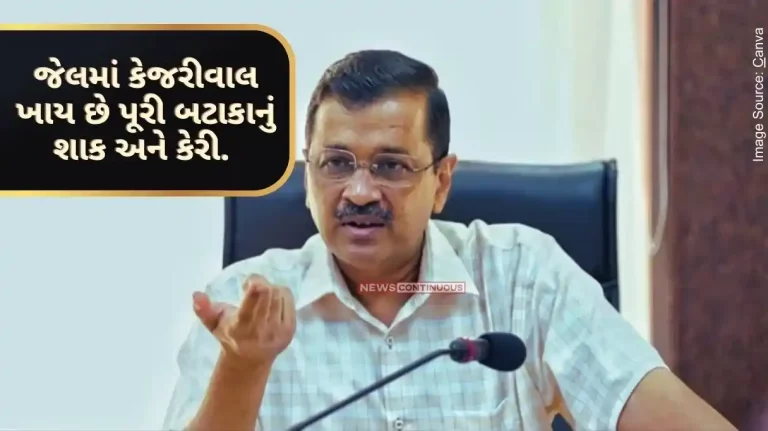 Arvind Kejriwal eating puri aloo bhaji and mango in jail. To gain weight, collect hospital and get out of jail…