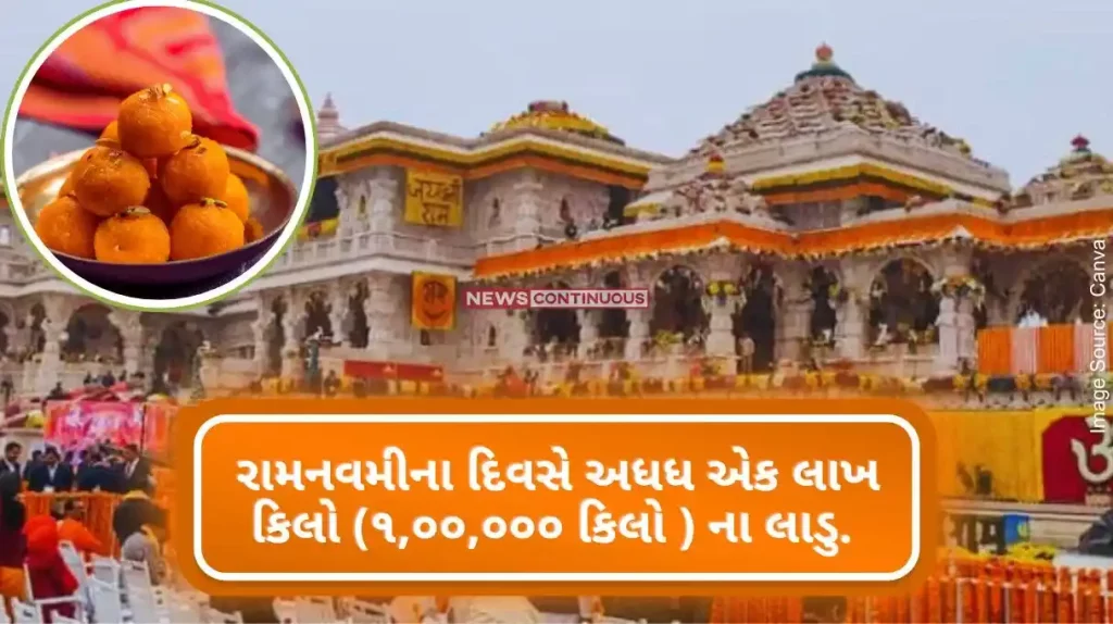 Ayodhya's Ram Navami will be special, Ramlala will be loaded with 111111 kg laddu, devotees are very excited for Ramnavami.