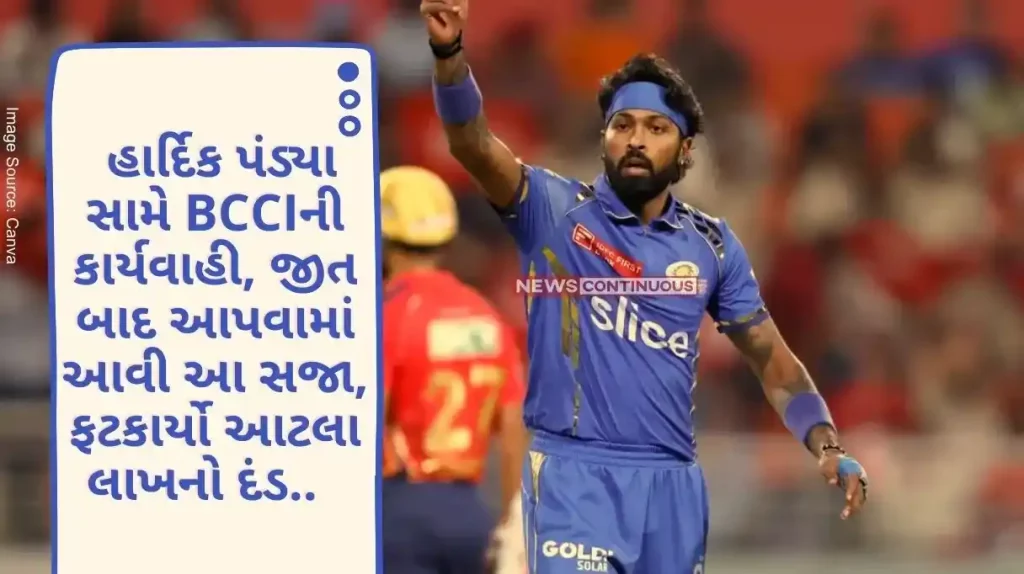 BCCI's action against Hardik Pandya, this punishment was given after the win, a fine of Rs.