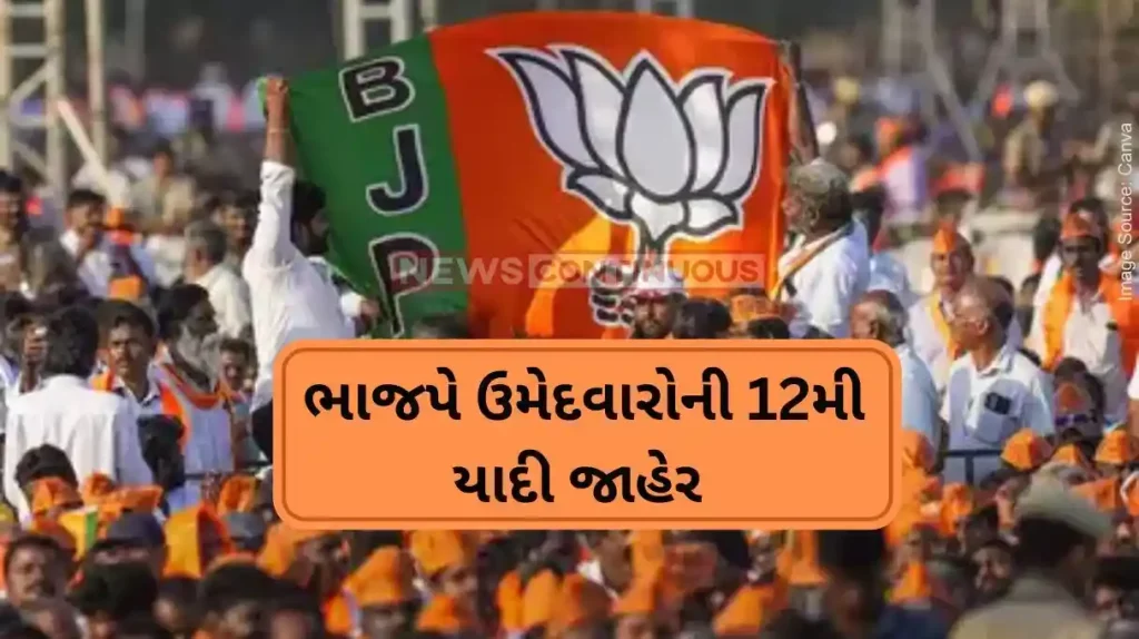 BJP Candidates List Lok Sabha Elections 2024 BJP releases 12th list of seven candidates for ls polls