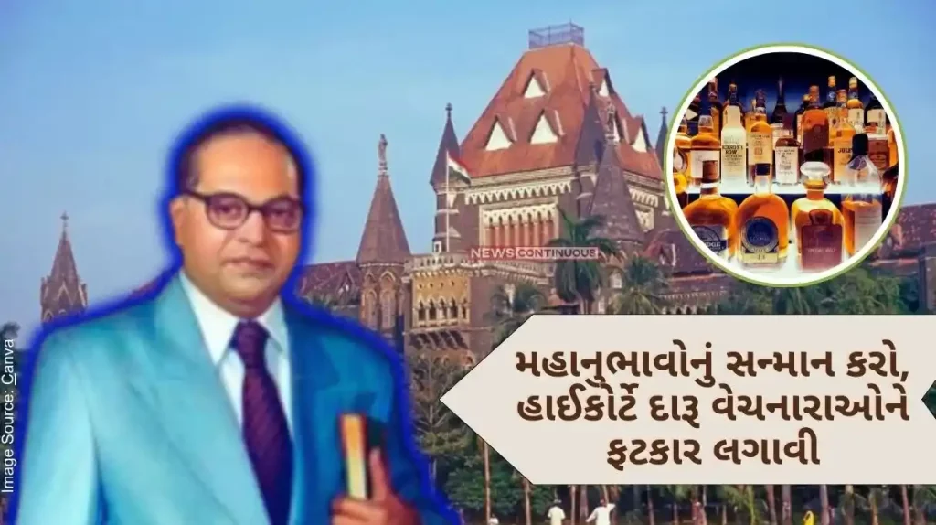 Babasaheb Ambedkar Jayanti Respect Dignitaries, High Court Slams Liquor Vendors, Dr. Refusal to cancel 'Dry Day' of Ambedkar Jayanti ..