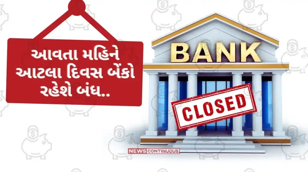 Bank Holiday Alert Settle your bank related matters soon, Banks will be closed for 14 days in May..