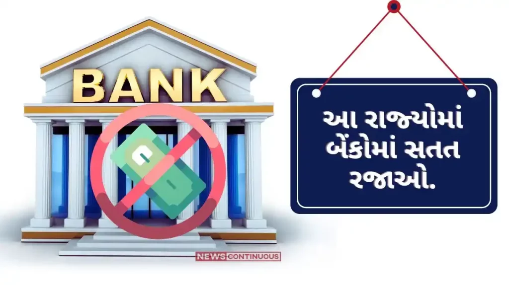 Bank Holiday Ramnavami today, Lok Sabha election two days later...Continuous bank holidays in these states.