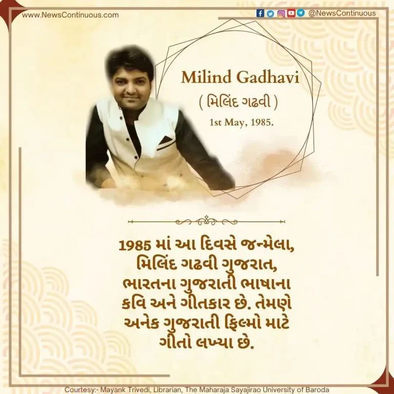 Born on 01 May 1985, Milind Gadhavi is a Gujarati language poet and lyricist from Gujarat, India.