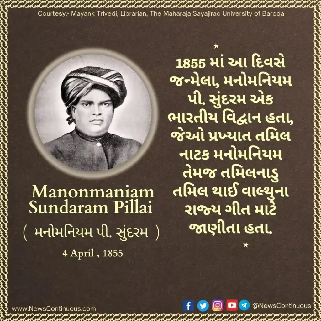 Born on 04 April 1855, Manonmaniam P. Sundarnarm was an Indian scholar, known for the famous Tamil drama Manonmaniam