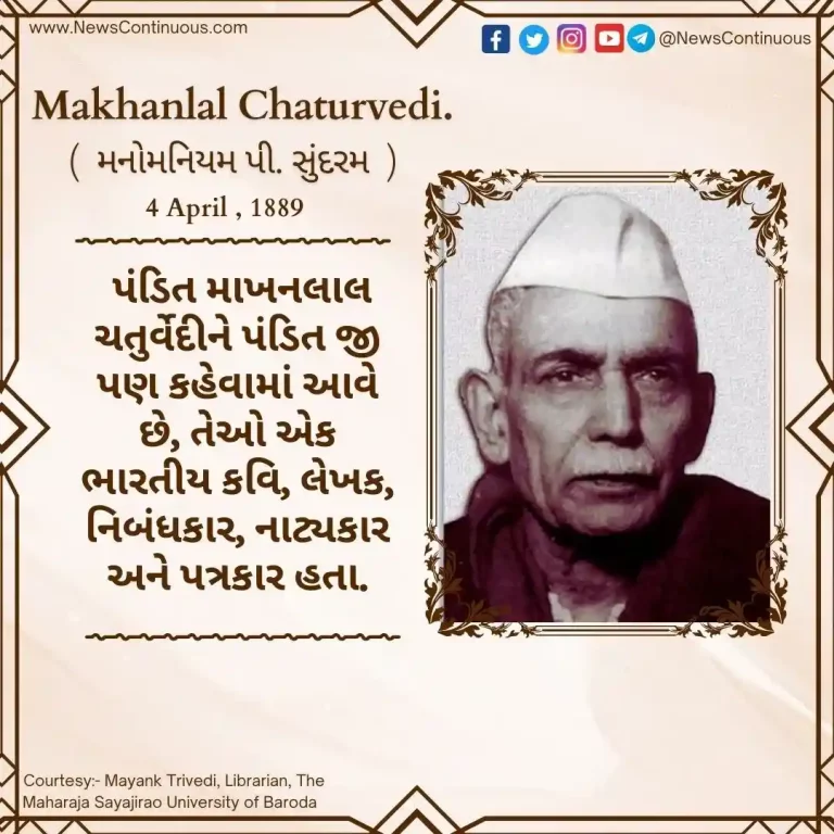 Born on 04 April 1889, Pandit Makhanlal Chaturvedi also called Pandit Ji, was an Indian poet, writer, essayist, playwright and journalist.