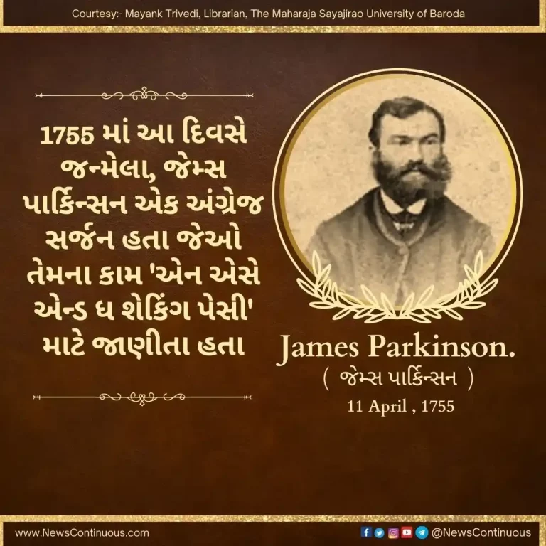Born on 11 April 1755, James Parkinson was an English surgeon known for his work 'An Essay and the Shaking Pacy'.