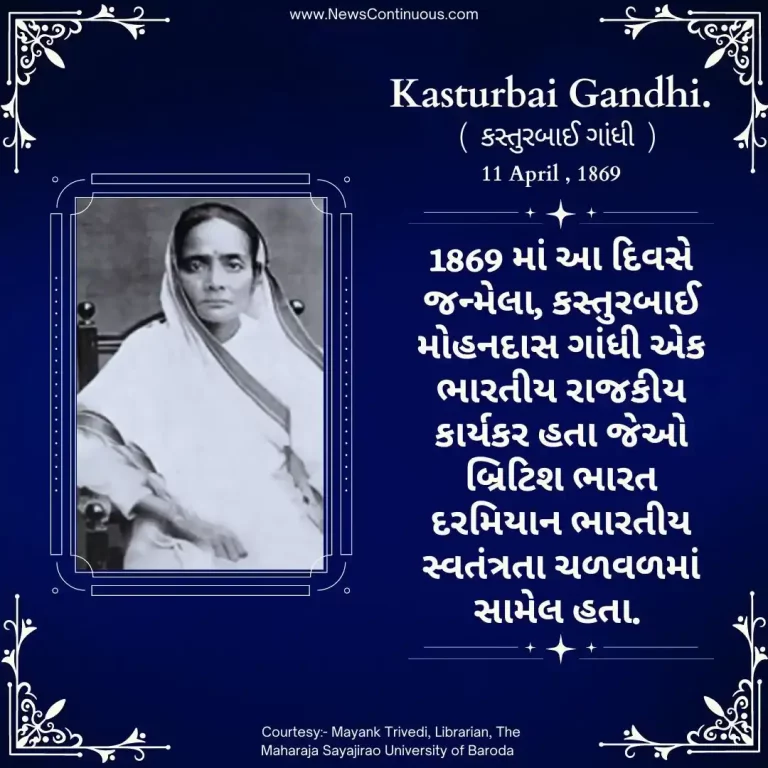 Born on 11 April 1869, Kasturbai Mohandas Gandhi was an Indian political activist who was involved in the Indian independence movement during British India.