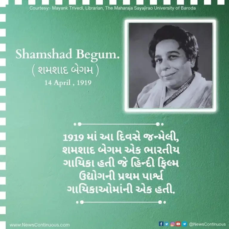 Born on 14 April 1919, Shamshad Begum was an Indian singer who was one of the first playback singers in the Hindi film industry. Born on 14 April 1919, Shamshad Begum was an Indian singer who was one of the first playback singers in the Hindi film industry.