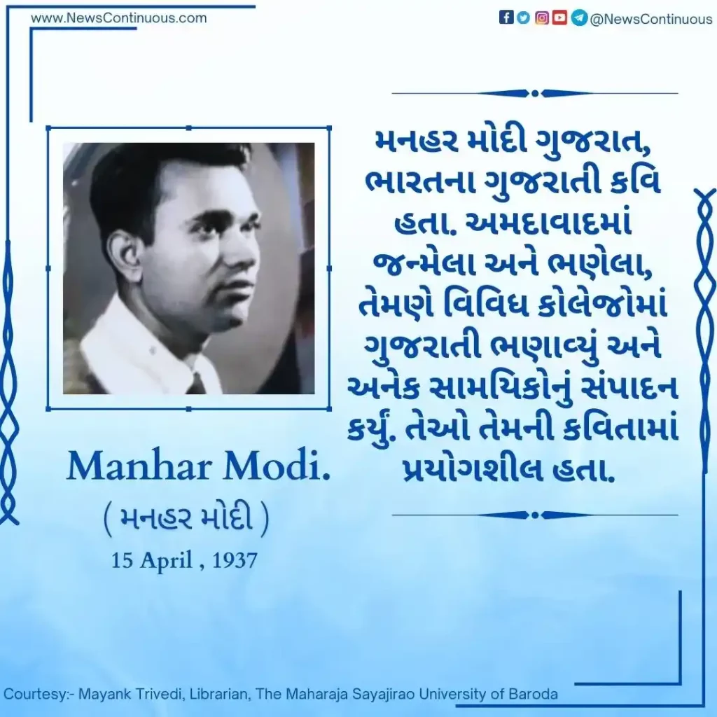 Born on 15 April 1937, Manhar Modi was a Gujarati poet from Gujarat, India