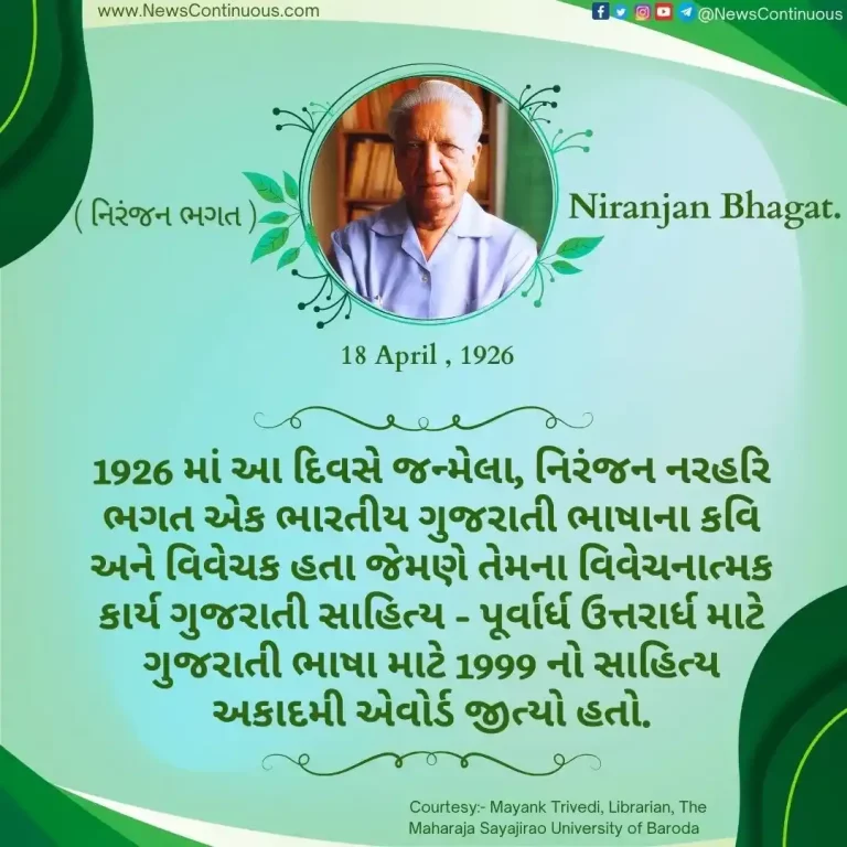 Born on 18 April 1926, Niranjan Narahari Bhagat was an Indian Gujarati language poet and critic.