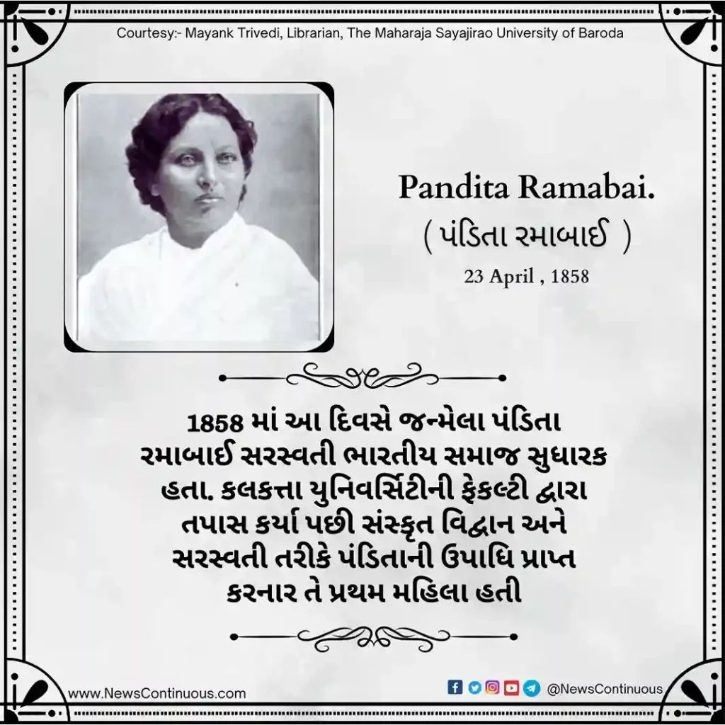 Born on 23 April 1858, Pandita Ramabai Saraswati was an Indian social reformer. She was the first woman to receive this title.