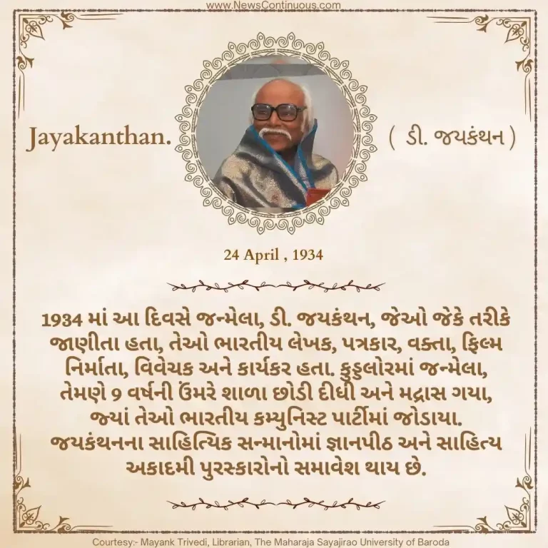 Born on 24 April 1934, d. Jayakanthan, better known as JK, was an Indian writer, journalist, orator, filmmaker, critic and activist.
