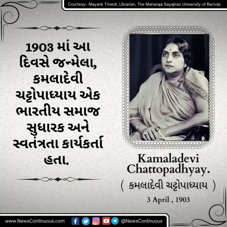 Born on 3 April 1903, Kamaladevi Chattopadhyay was an Indian social reformer and freedom activist.