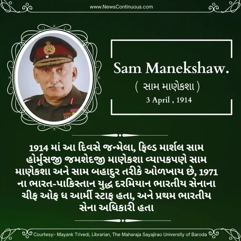 Born on 3 April 1914, Field Marshal Sam Hormusji Jamshedji Manekshaw is known as Sam Bahadur