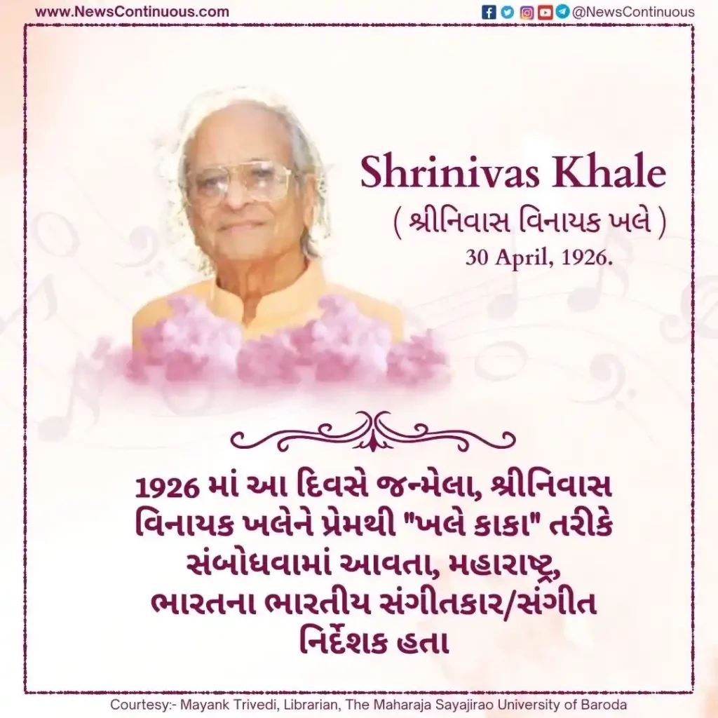 Born on 30 April 1926, Srinivasa Vinayak Khale is fondly addressed as Khale Kaka.
