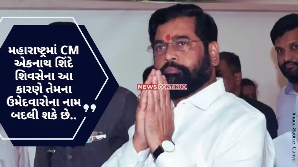 CM Eknath Shinde Shiv Sena in Maharashtra may change the names of these candidates because of this.. tickets may be canceled..