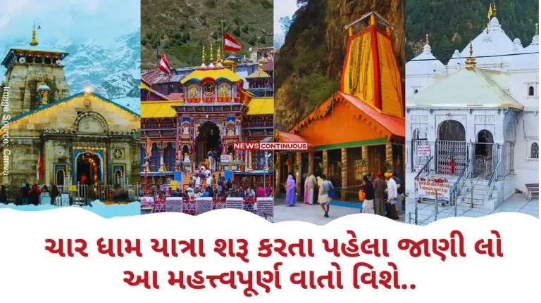 Char Dham Yatra Know about these important things before starting Char Dham Yatra..  .. Char Dham Yatra Know about these important things before starting Char Dham Yatra.. ..