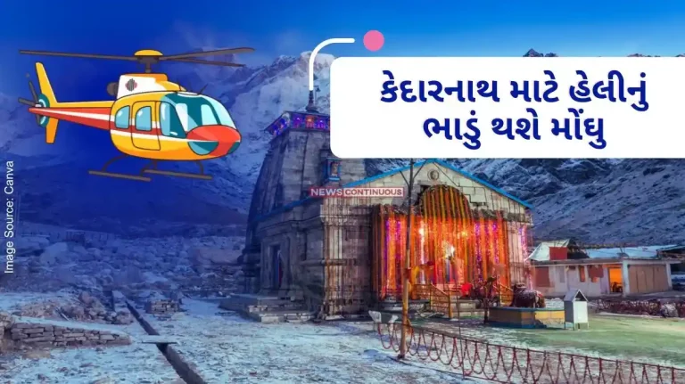 Chardham Yatra 2024 Heli fare to Kedarnath will be expensive, increase by five percent, registration is mandatory for ticket booking. Chardham Yatra 2024 Heli fare to Kedarnath will be expensive, increase by five percent, registration is mandatory for ticket booking.
