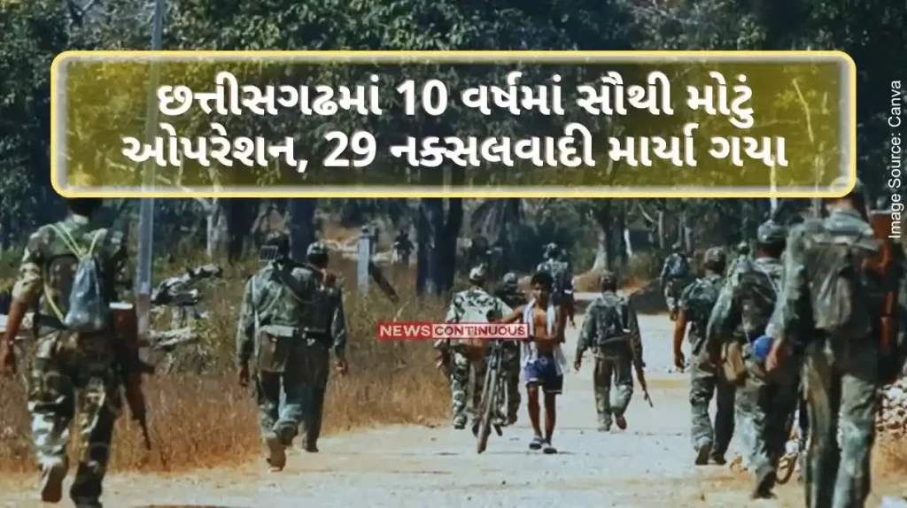 Chhattisgarh Anti Naxal Operation Biggest operation in 10 years in Chhattisgarh, 29 naxalites killed, number likely to increase report..