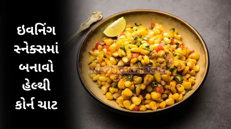 Corn chat healthy Corn Chaat Recipe To Satisfy Your Snack Cravings Corn chat healthy Corn Chaat Recipe To Satisfy Your Snack Cravings