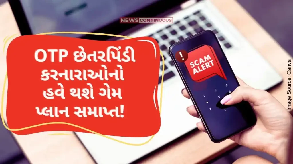 Cyber Fraud The game plan of OTP fraudsters will now be over! Modi government is making a special scheme..
