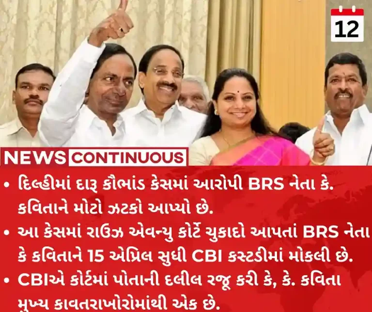 Delhi Excise Policy BRS leader K Kavitha sent to CBI custody till April 15 in Delhi liquor policy case