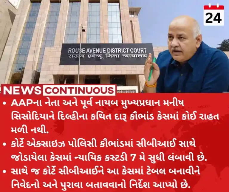 Delhi Liquor Policy Case Judicial custody of Manish Sisodia extended till May 7