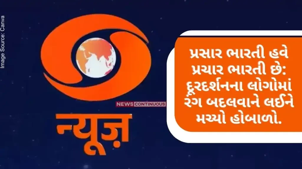Doordarshan Logo Doordarshan got saffron, the CEO of East Prasar Bharti criticized for changing the logo.. Watch the video..