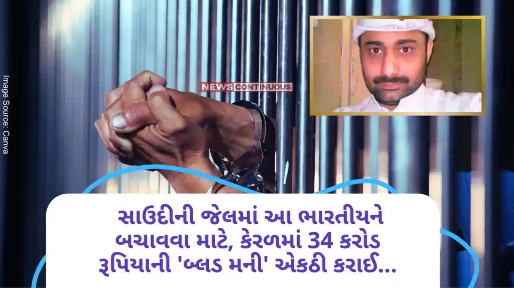 Dubai Blood Money To save this Indian who has been locked up in Saudi jail for so many years, 34 crore rupees 'blood money' was collected in Kerala...