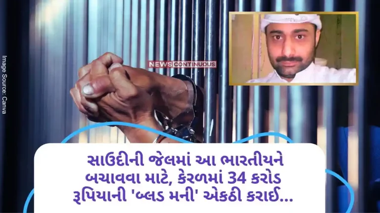 Dubai Blood Money To save this Indian who has been locked up in Saudi jail for so many years, 34 crore rupees 'blood money' was collected in Kerala...