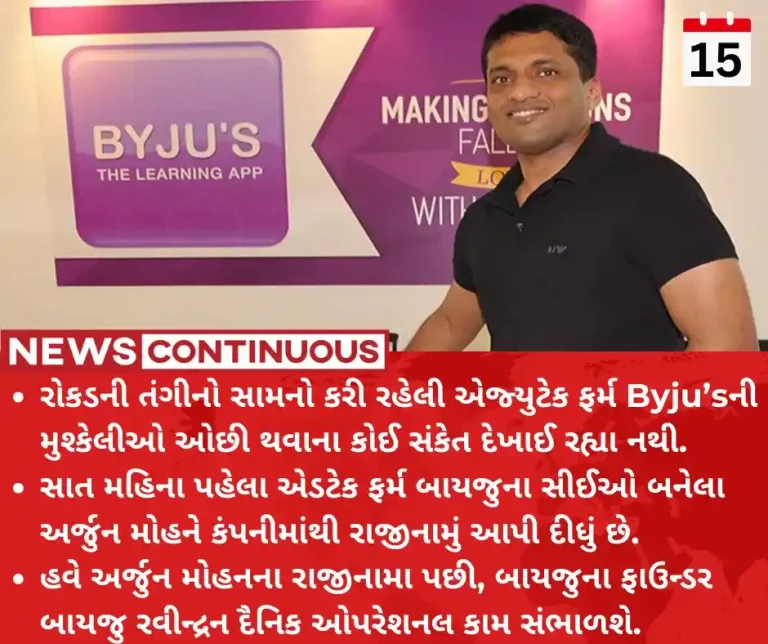 Edtech company Byju’s India CEO Arjun Mohan resigns, founder Raveendran to comeback at helm of daily ops Edtech company Byju’s India CEO Arjun Mohan resigns, founder Raveendran to comeback at helm of daily ops