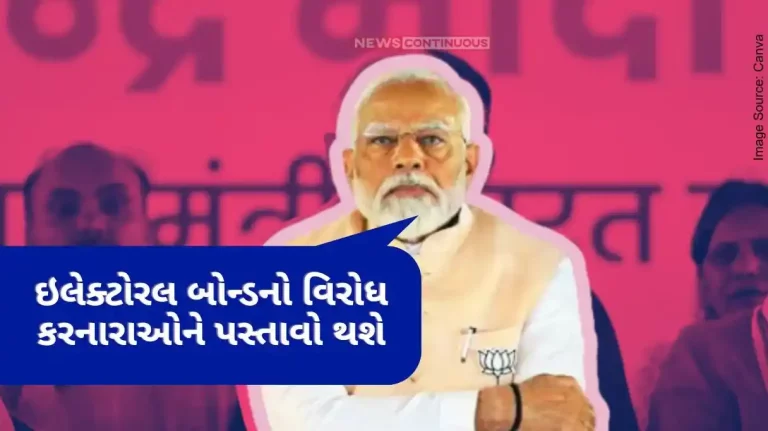 Electoral Bonds  ‘Those who oppose Electoral Bonds will regret it’, PM Modi’s first statement on Electoral Bond Controversy.. Electoral Bonds 'Those who oppose Electoral Bonds will regret it', PM Modi's first statement on Electoral Bond Controversy..